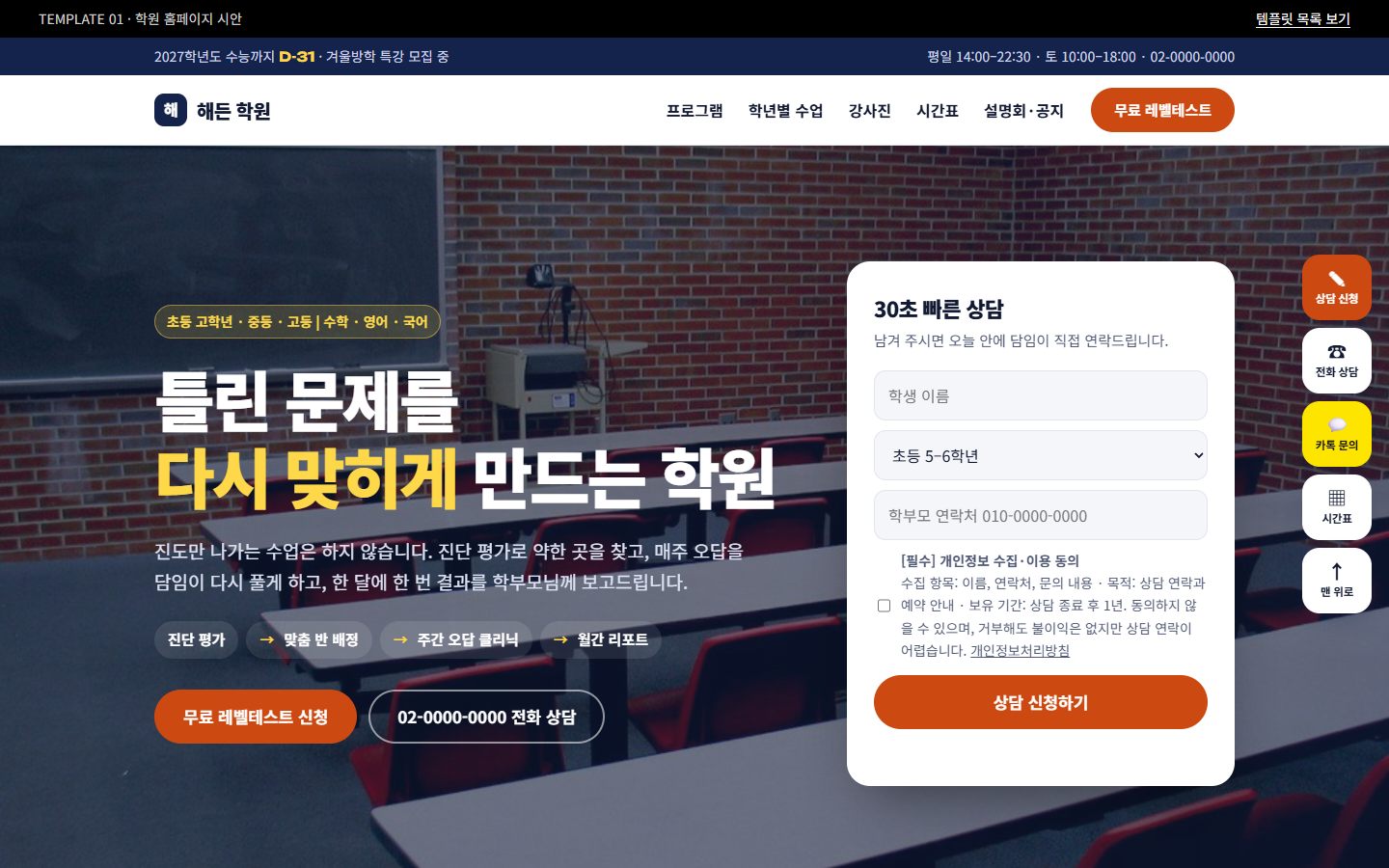 템플릿 01 학원 미리보기