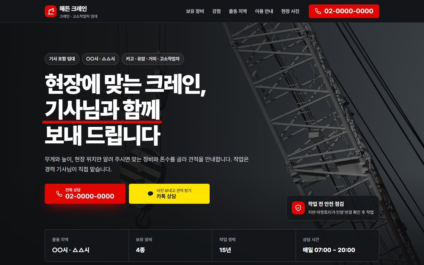 템플릿 03 중장비 크레인 미리보기
