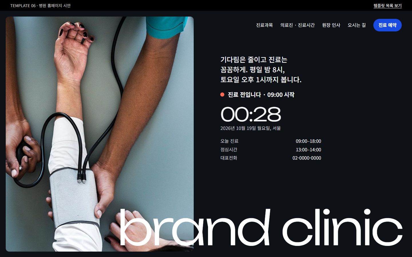 템플릿 06 병원 미리보기
