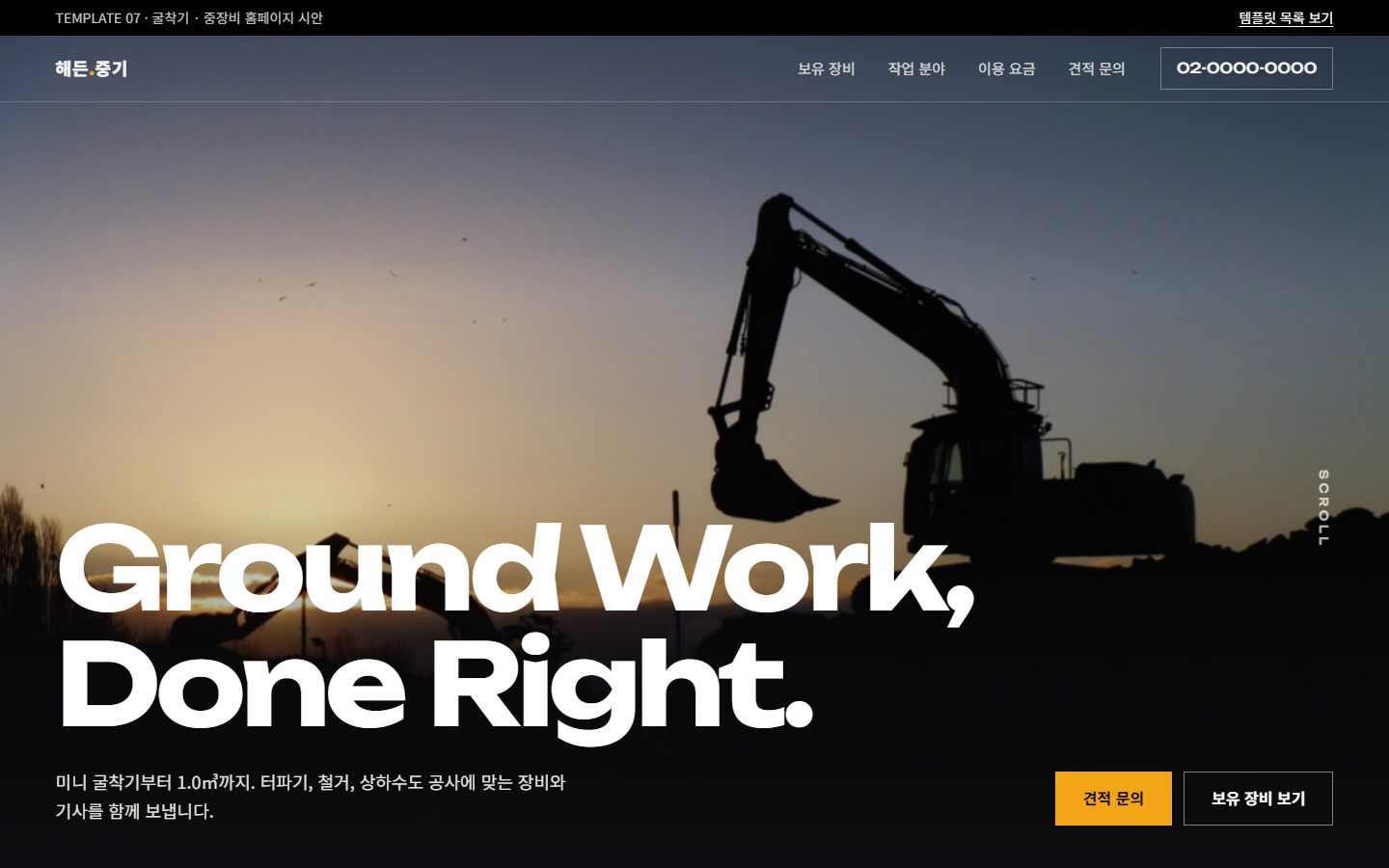 템플릿 07 굴착기 미리보기